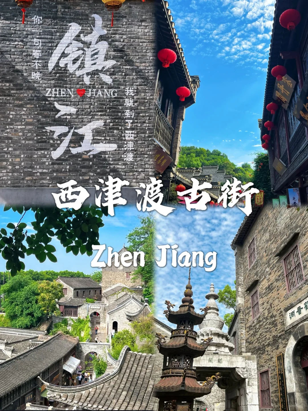 镇江最值得去的九个景点✅