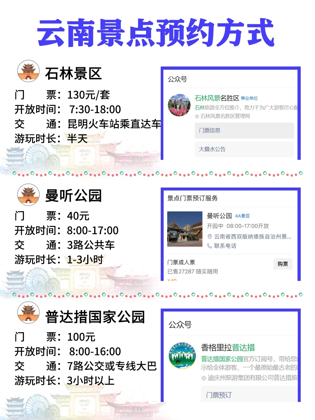 云南景点门票预约✔不要傻傻排队买票啦