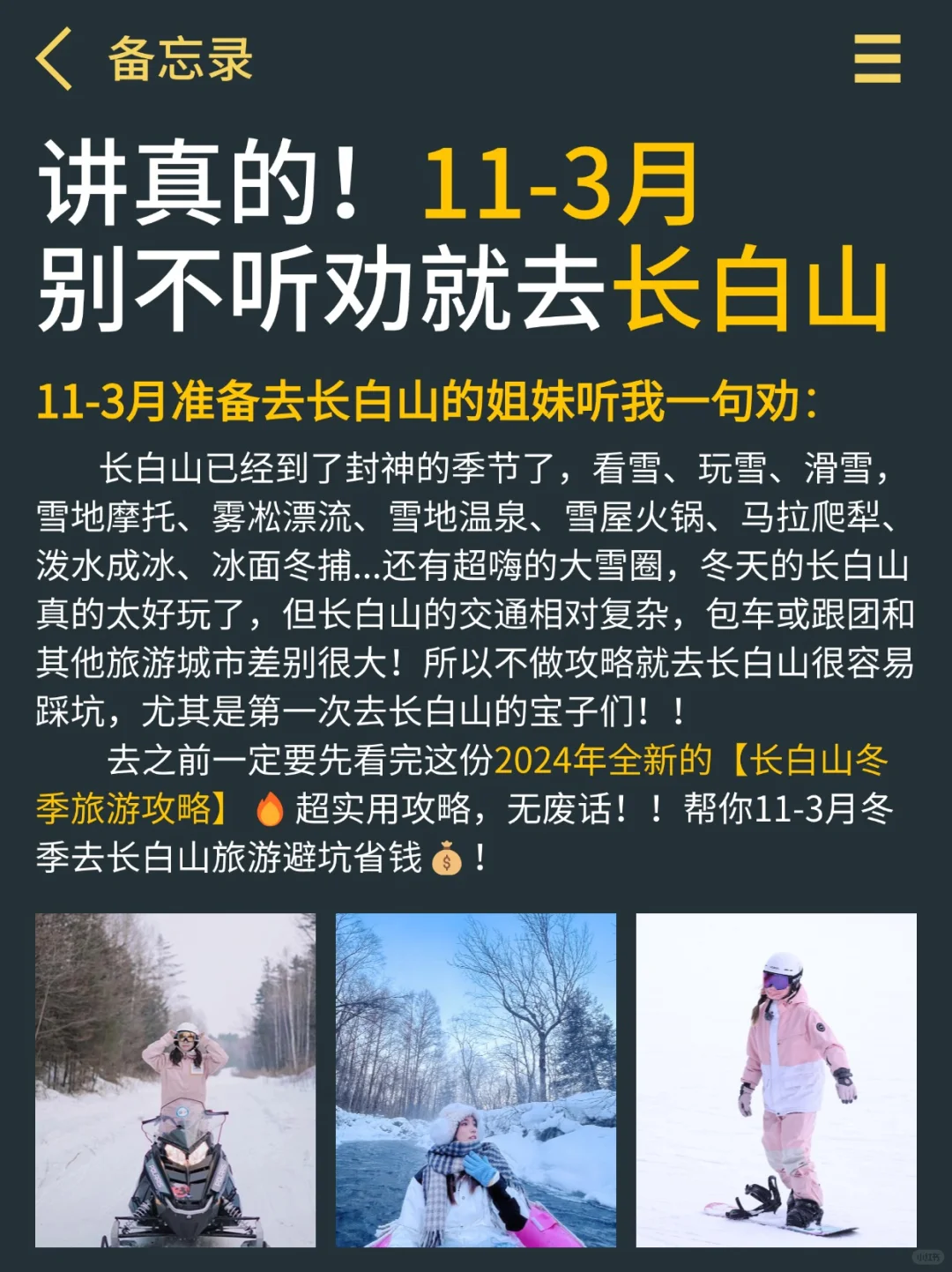 讲真的‼️11-3月别不听劝就去长白山⚠️
