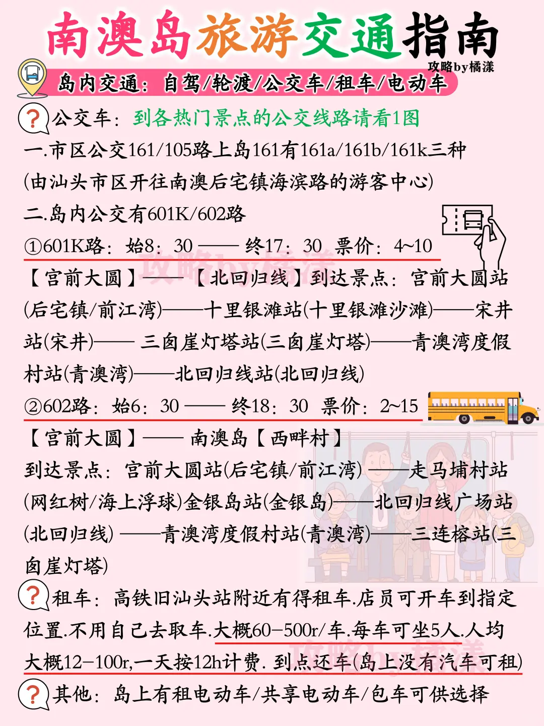南澳旅游攻略🔥行程路线避雷💣交通住宿🏠‼️