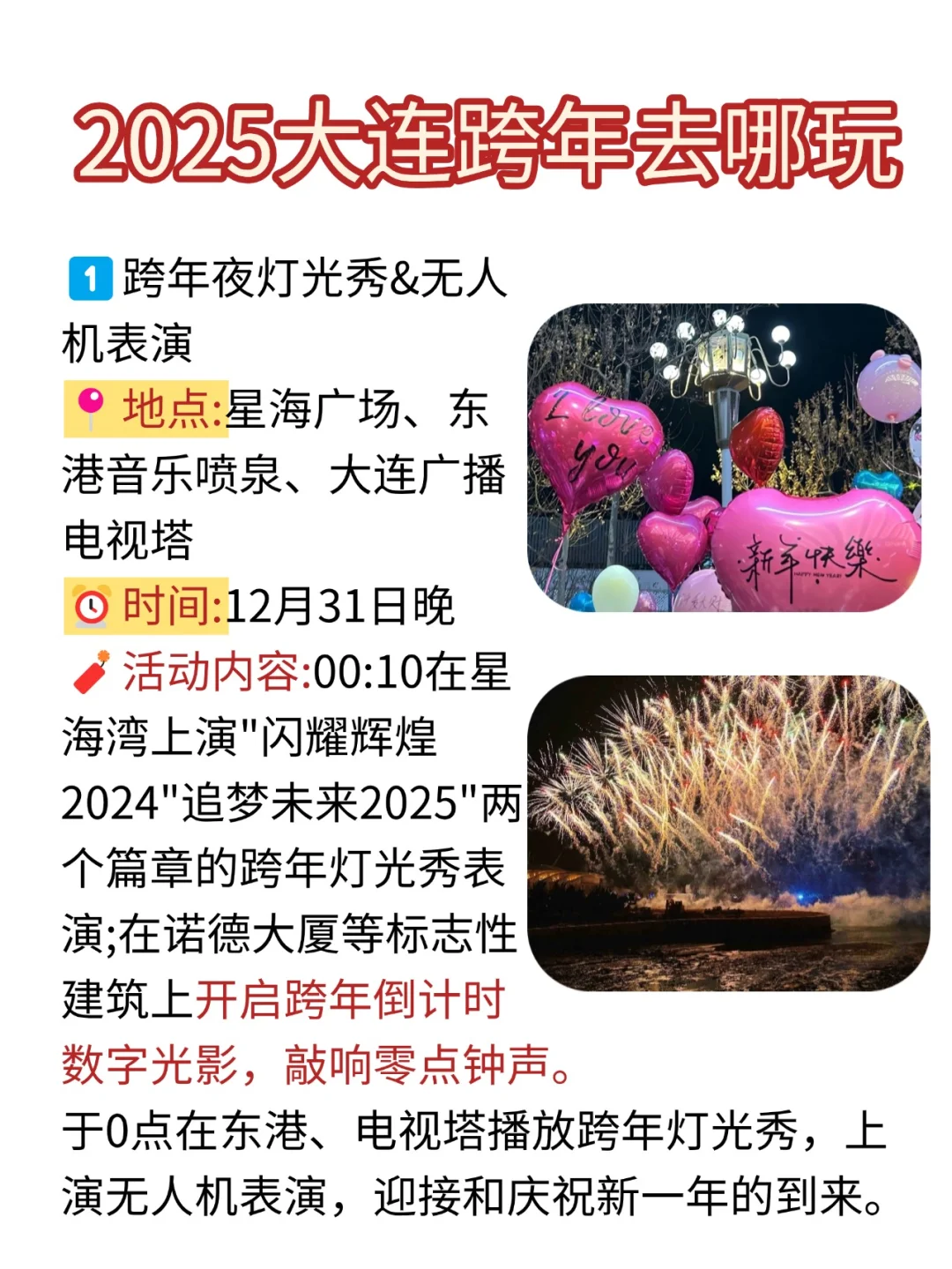 （大连旅游通知）跨年去大连一定要提前看！