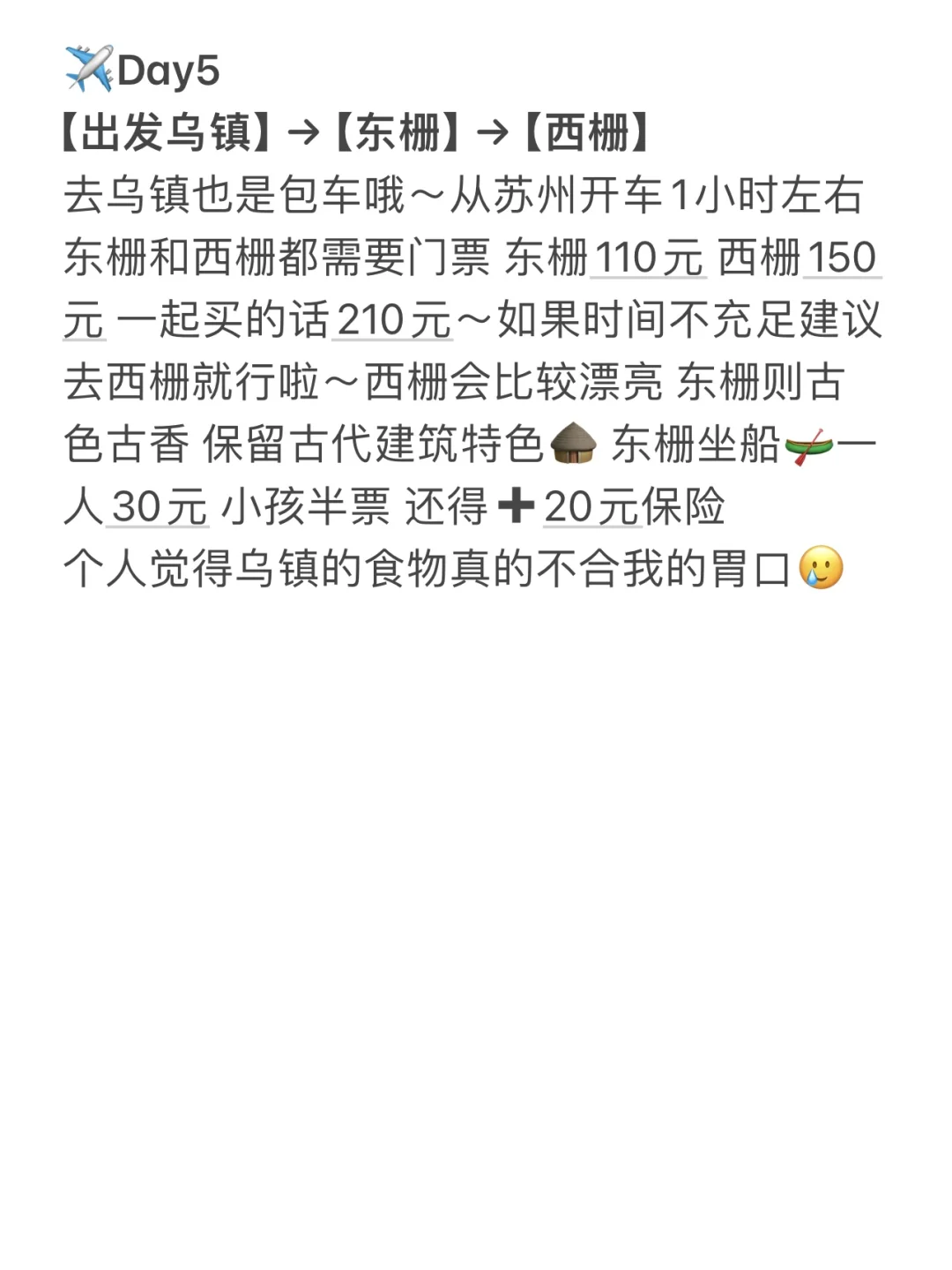 🇲🇾🇨🇳大马人的上海苏州乌镇杭州旅游攻略