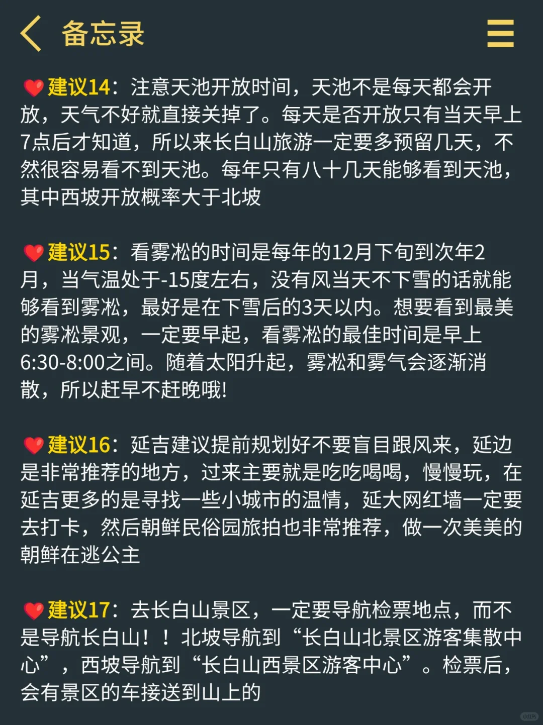 讲真的‼️11-3月别不听劝就去长白山⚠️