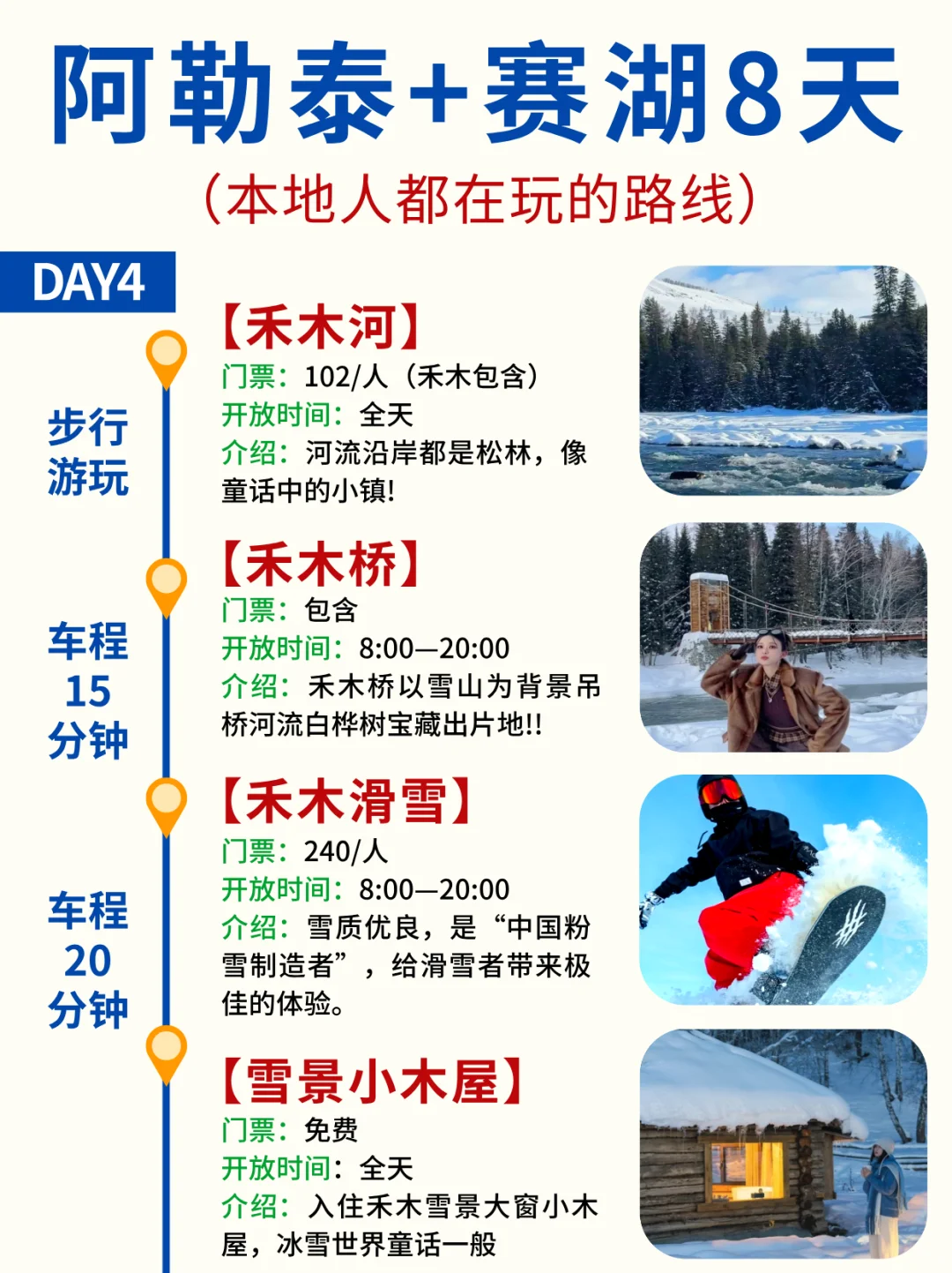 12-2月去阿勒泰赛里木湖玩8天7晚才3000+💰