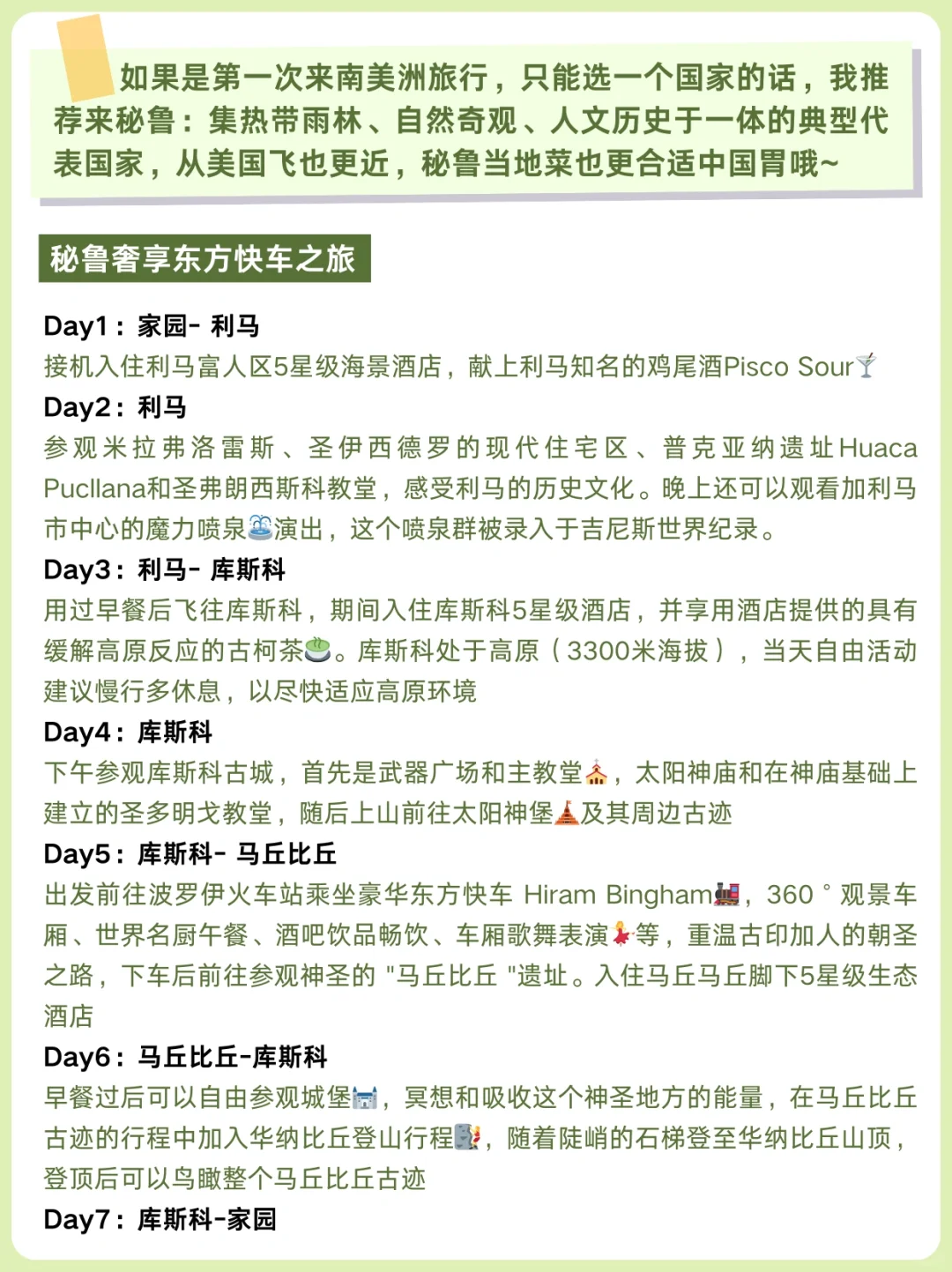 终于有人一次性把南美洲旅游讲明白了～