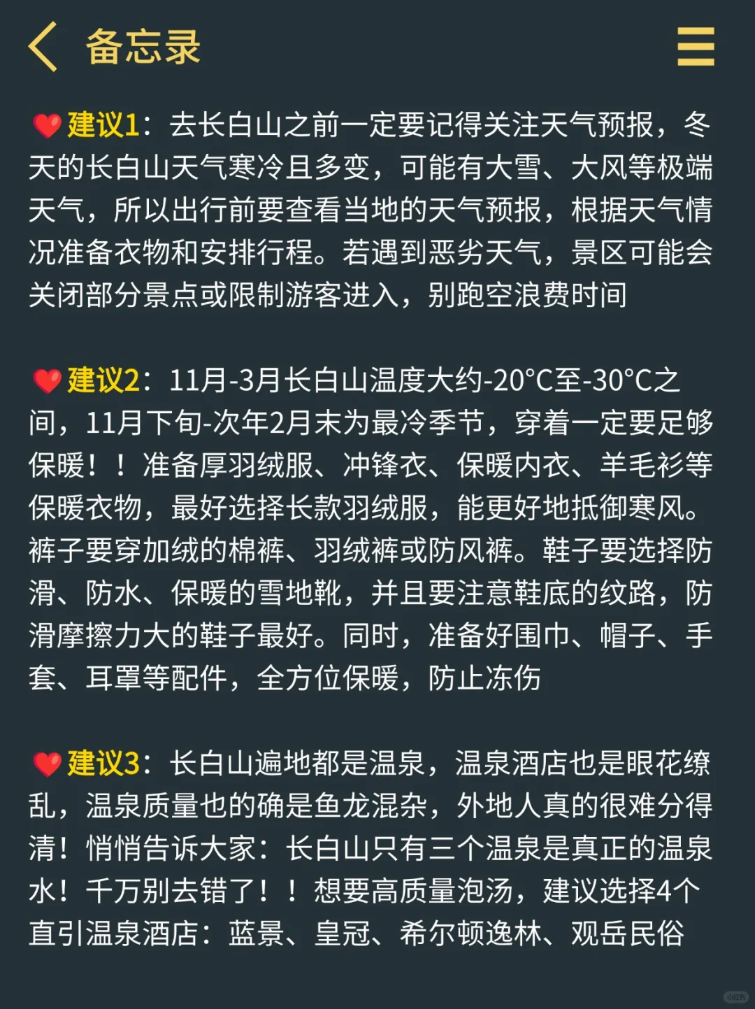 讲真的‼️11-3月别不听劝就去长白山⚠️