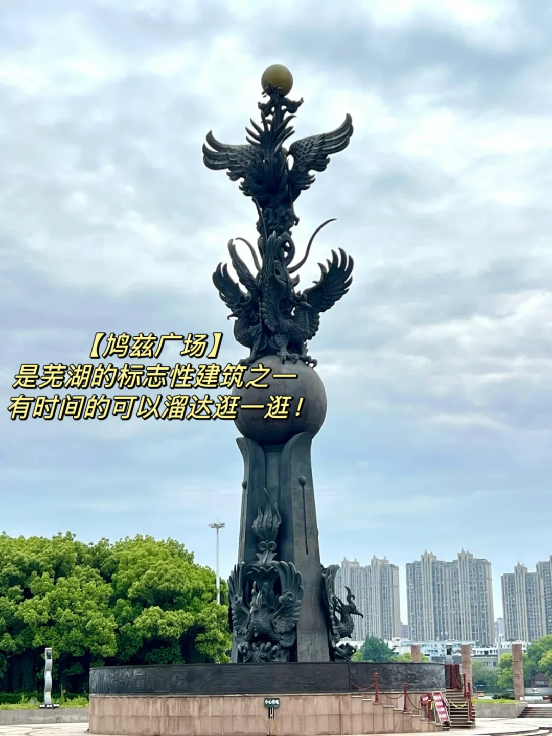 安徽芜湖｜Passion到起飞的宝藏小城🛫