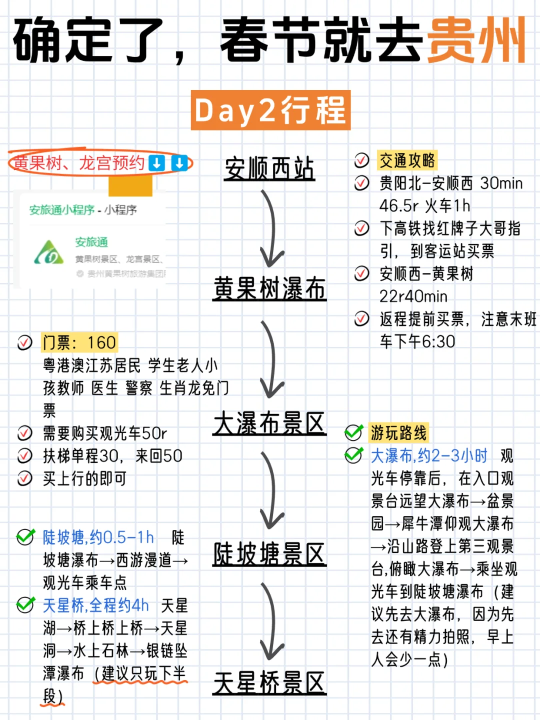 贵州冬季游玩攻略🚩12-1月要去的姐妹看