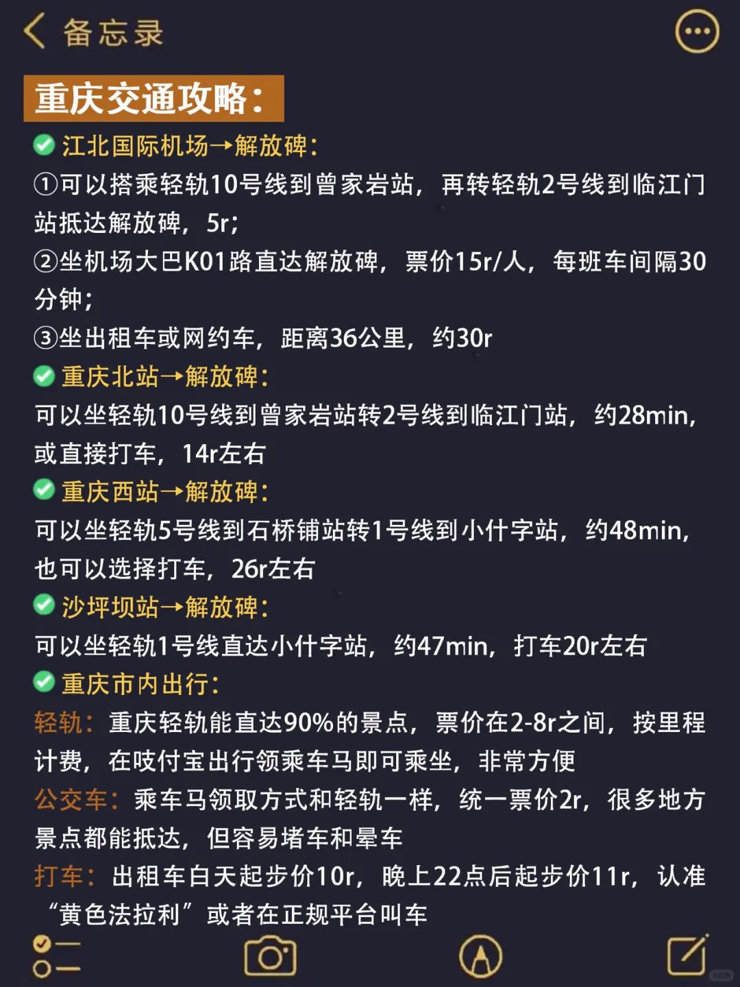 12-1月重庆旅游攻略‼要去的姐妹码🐴住