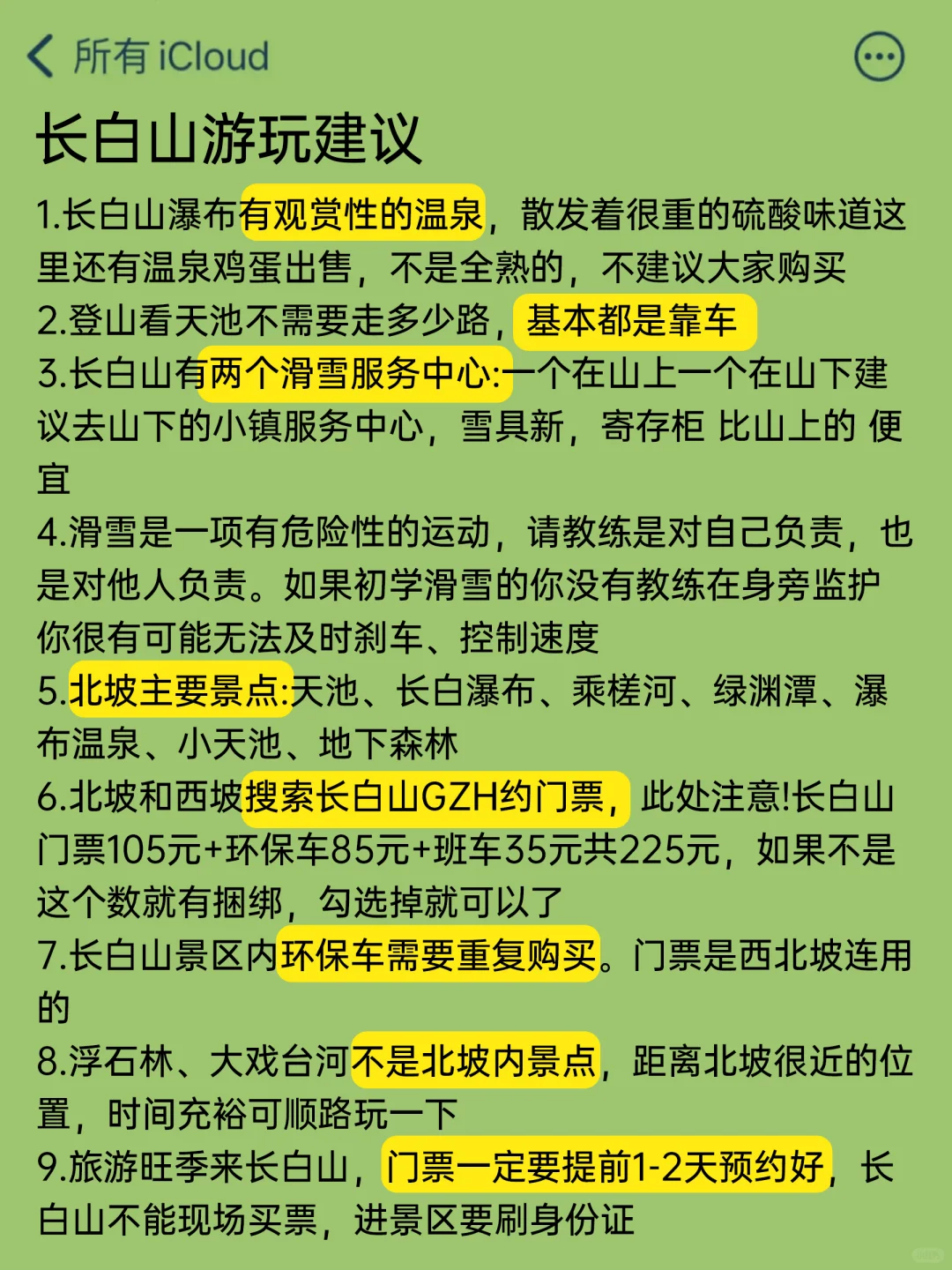 长白山旅游攻略💗12～2月要去的进来听劝‼️