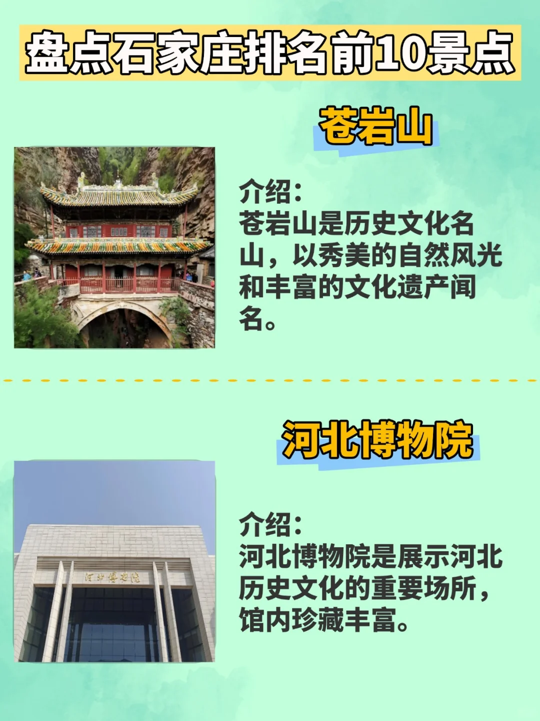 盘点石家庄排名前十景点，必打卡十大景点