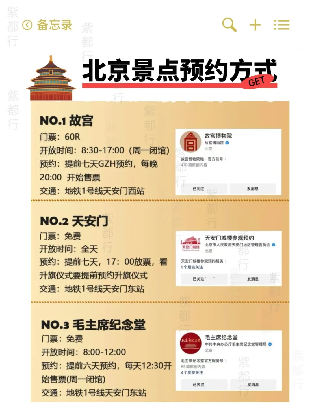 熬夜写的北京😊旅游攻略❗️防坑避雷💥