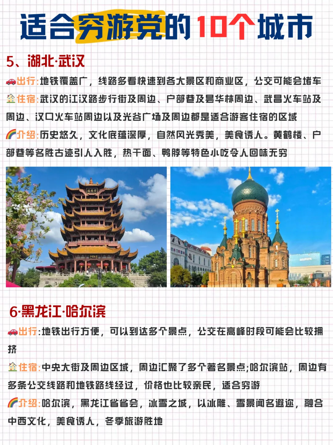 适合穷游党的🔟个城市✅不去真的会后悔