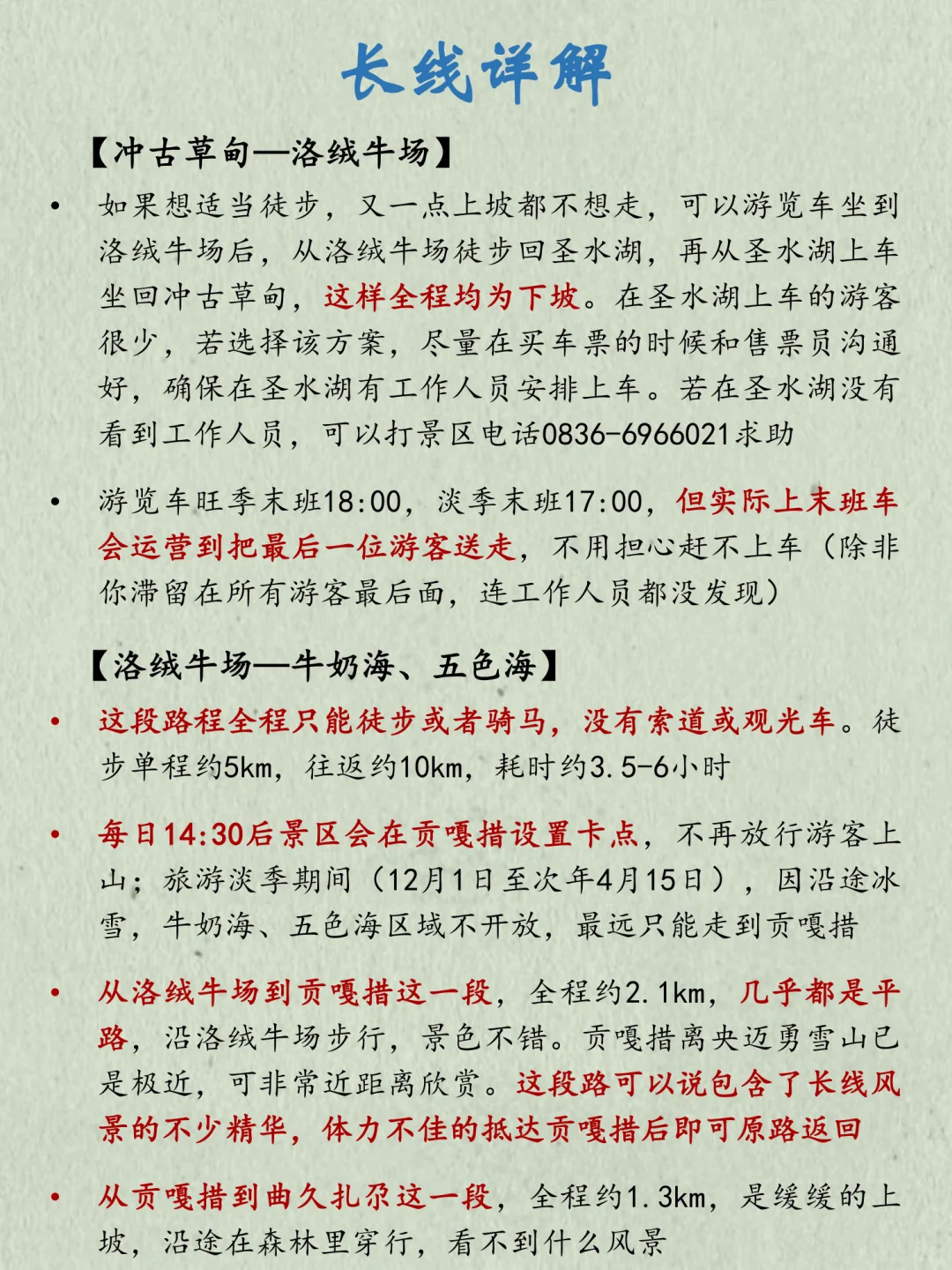 稻城亚丁万字图解全攻略+6条路线解析