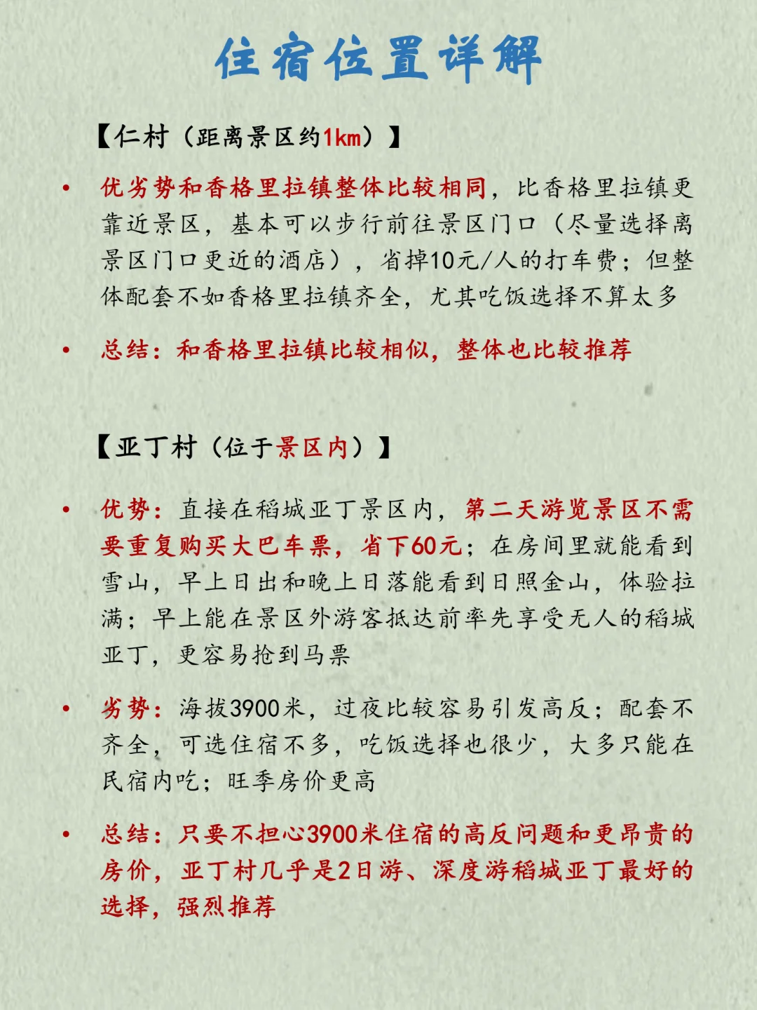 稻城亚丁万字图解全攻略+6条路线解析