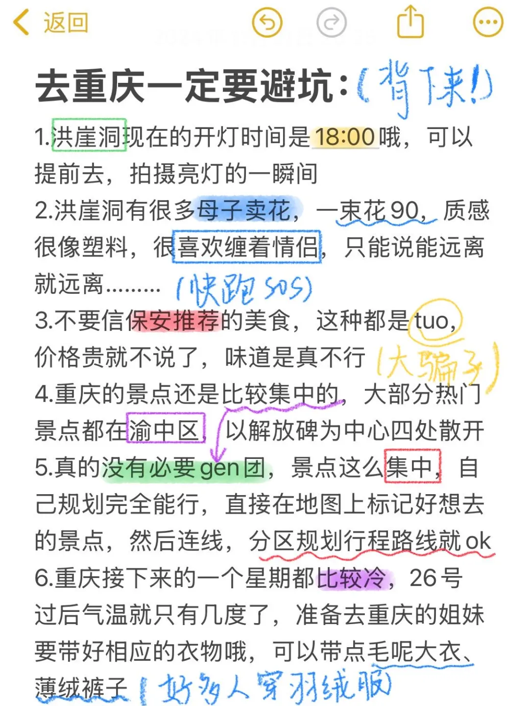 既然决定去重庆，那这些大忌一定不要碰🈲