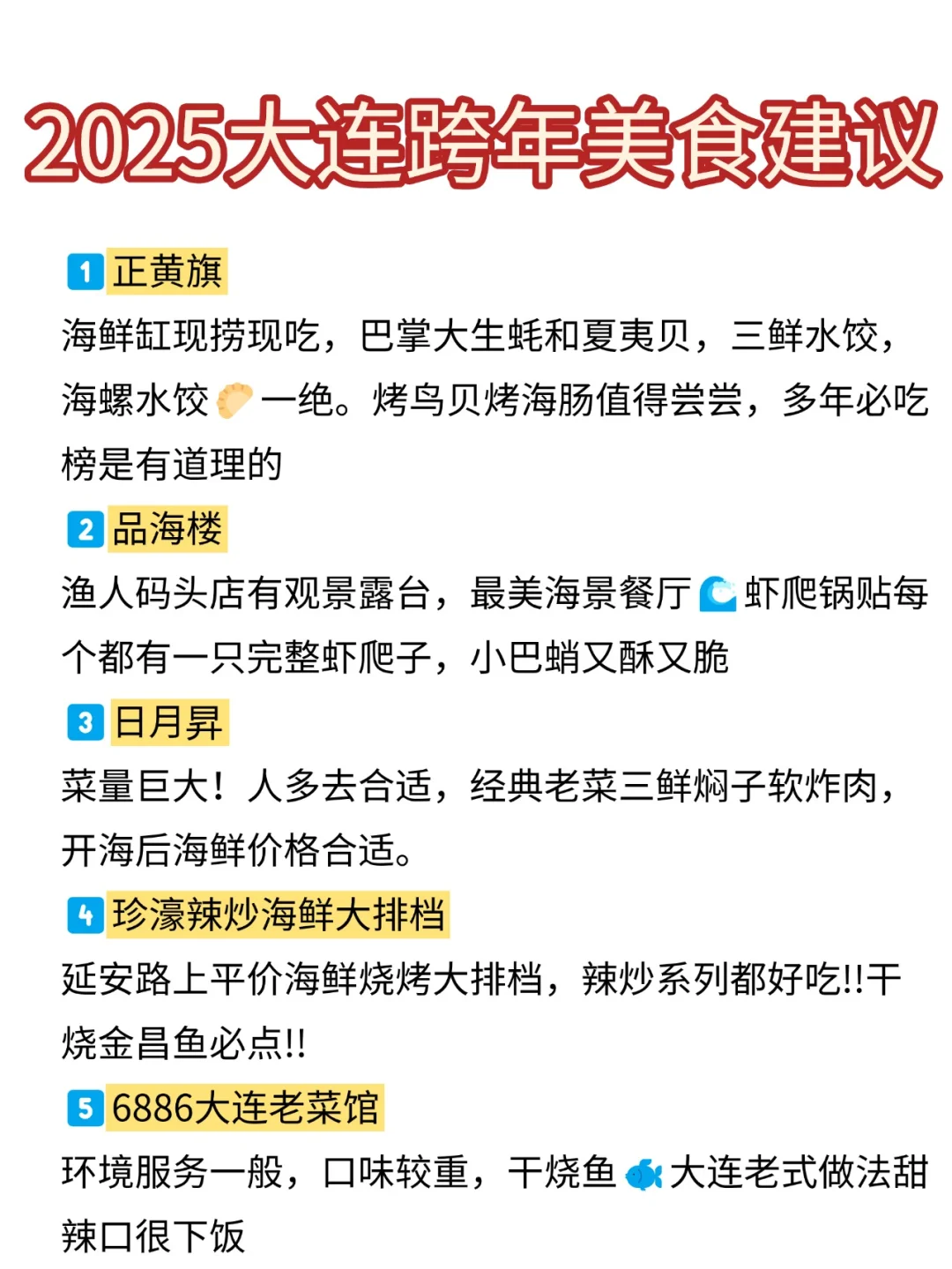 （大连旅游通知）跨年去大连一定要提前看！