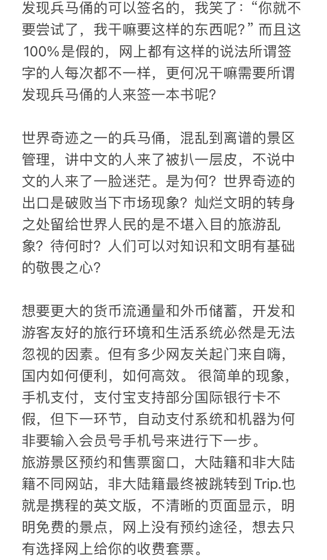 如今病态的、浮躁的旅游环境