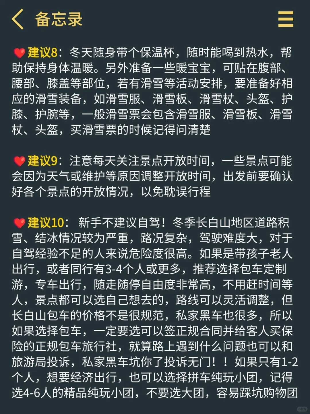 讲真的‼️11-3月别不听劝就去长白山⚠️