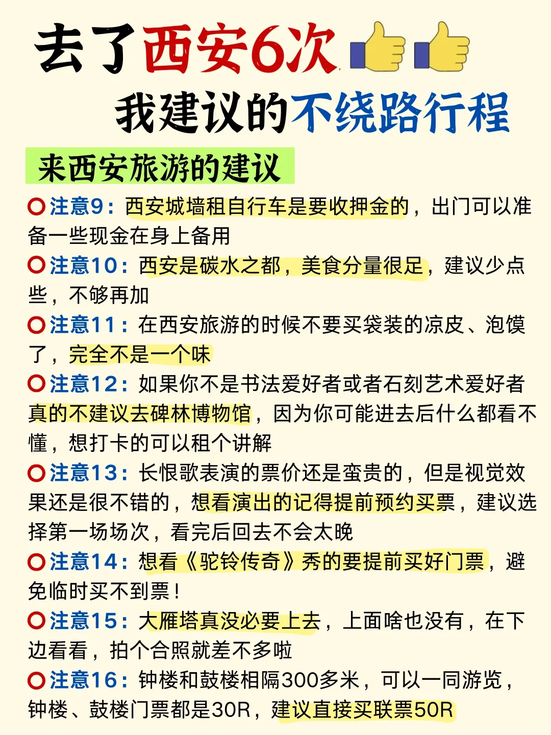 西安旅游攻略｜3天2晚不绕路路线➕避坑指南