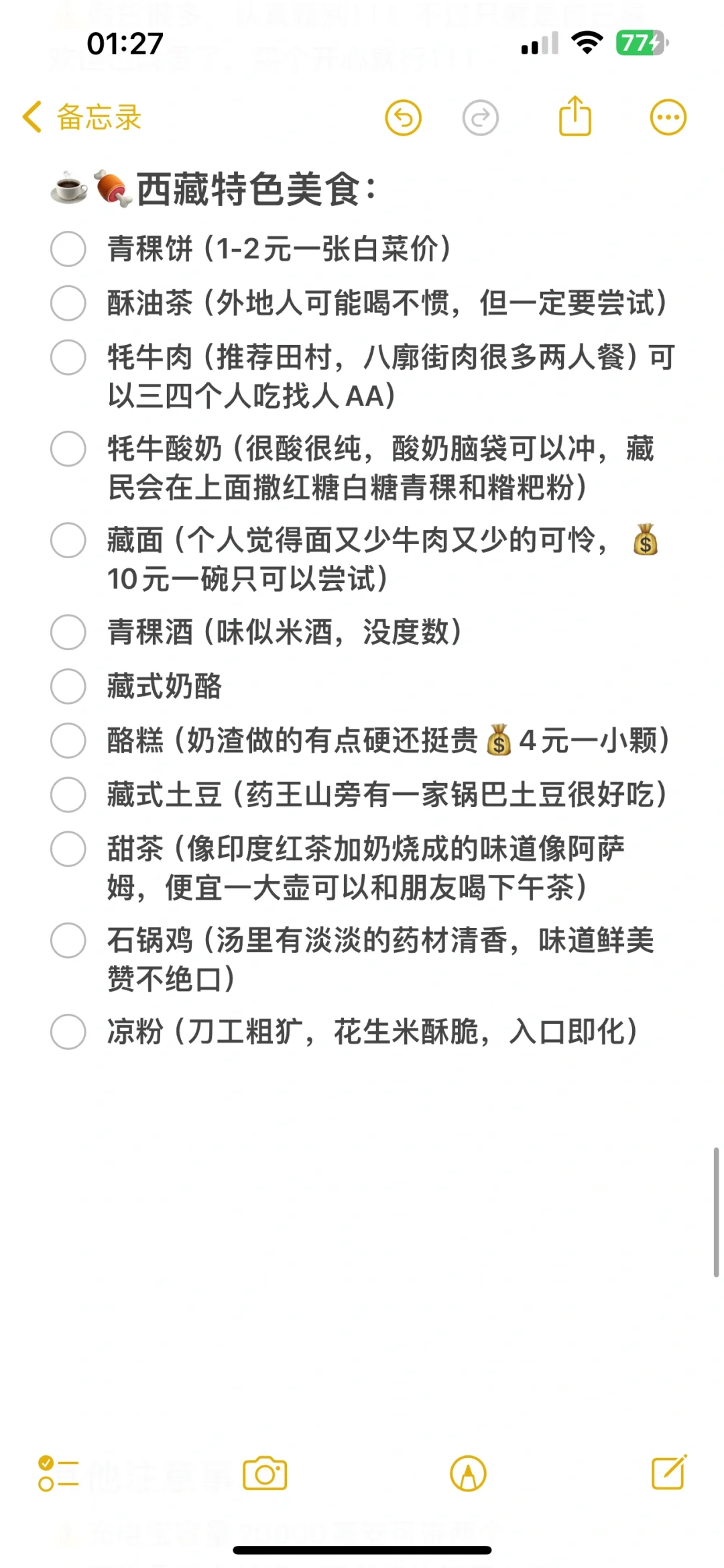 西藏穷游旅行攻略（esfj蓝妈妈贴心版）