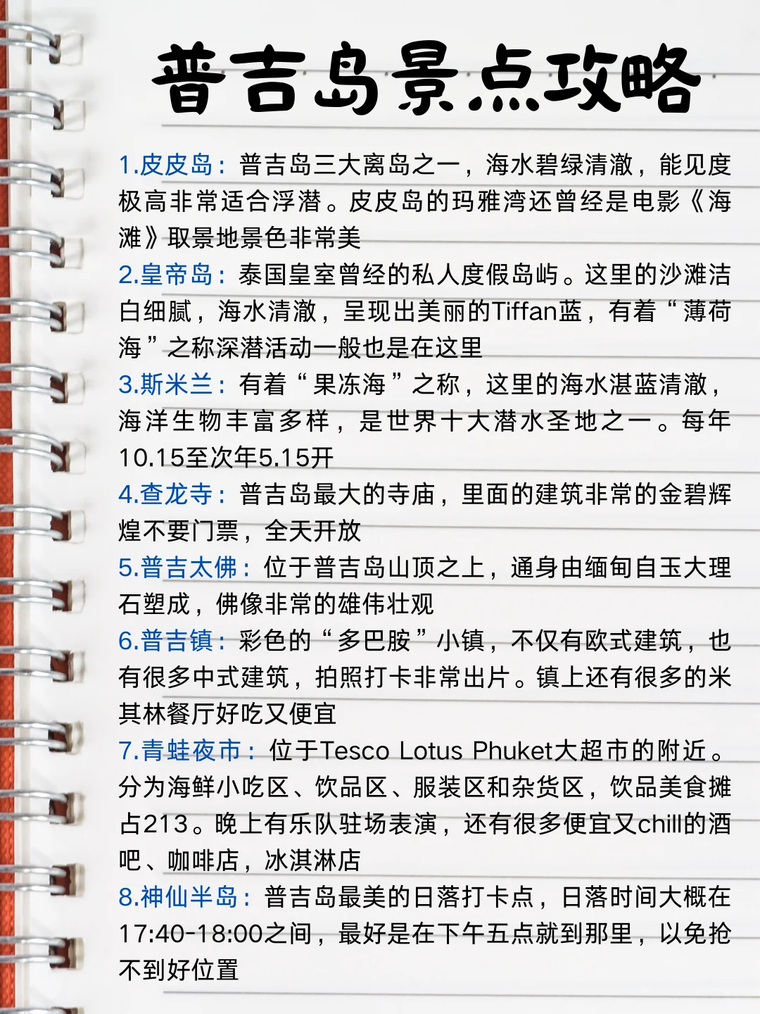 普吉岛5天4夜不绕弯路攻略❗全是大实话❗