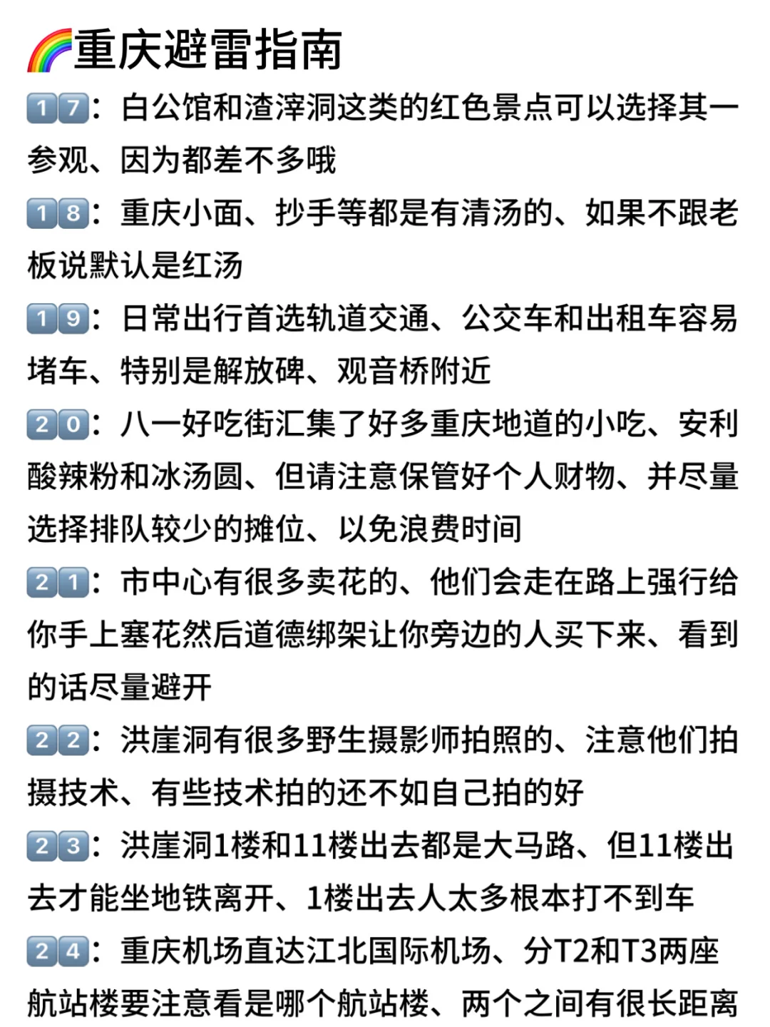 既然决定去重庆、那这些大忌一定不要碰🈲