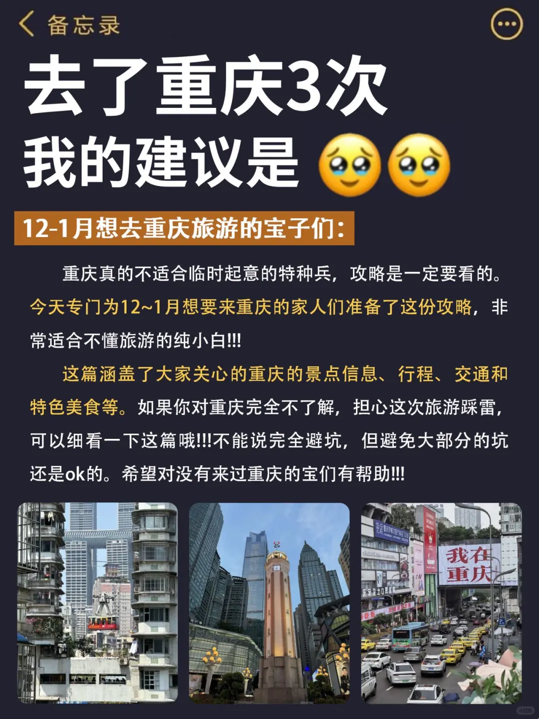 12-1月重庆旅游攻略‼要去的姐妹码🐴住