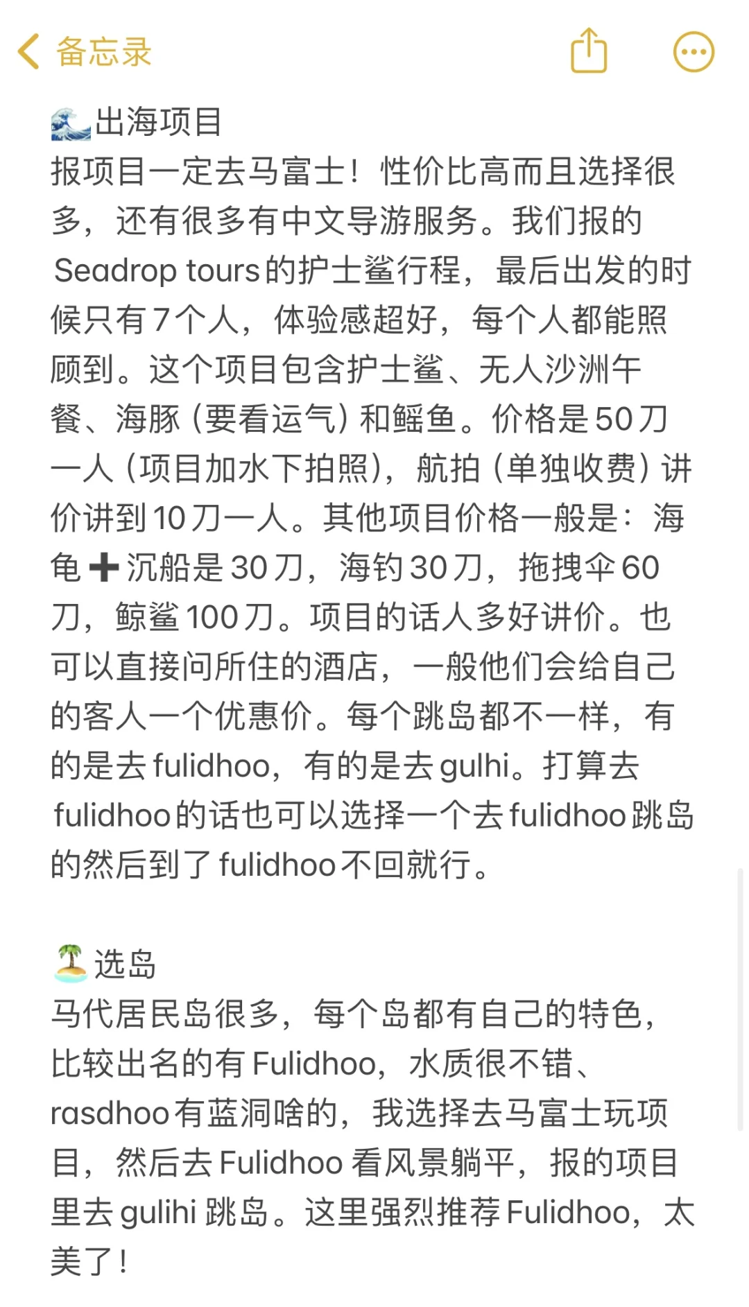 马尔代夫🇲🇻居民岛人均2500➕超全攻略