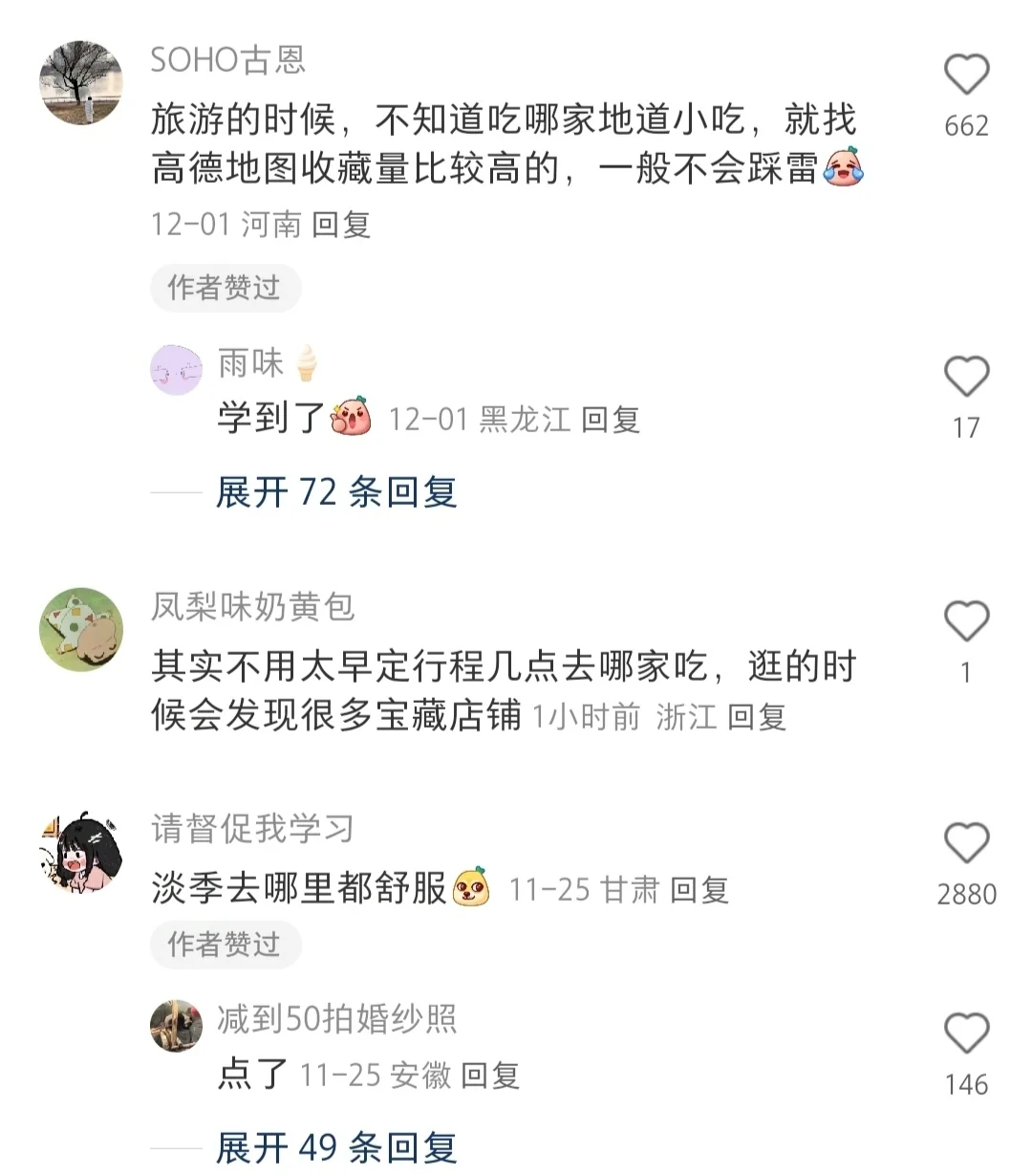 原来这就是低成本的旅游方法