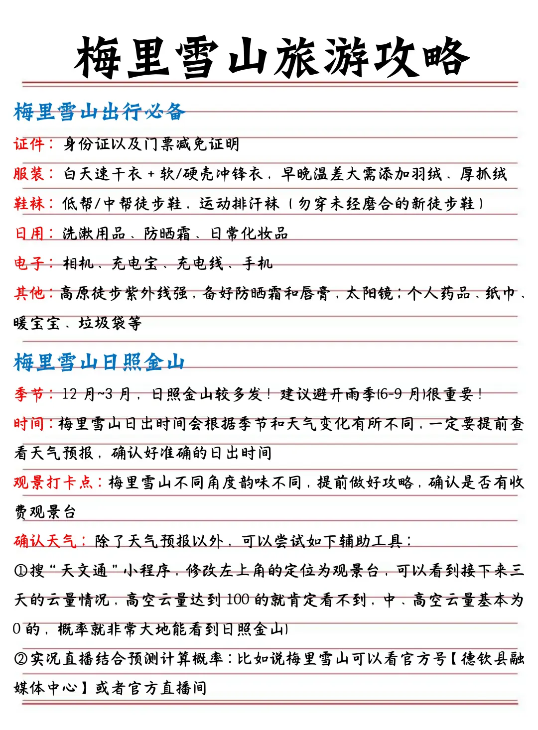 梅里雪山三天两夜旅游攻略✅实用避坑❗️