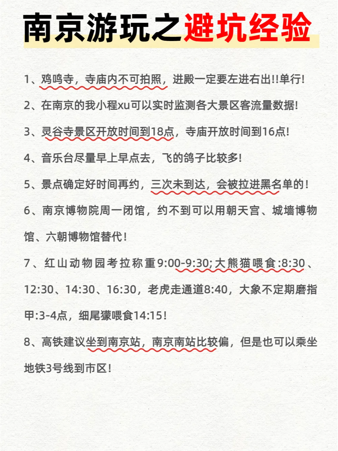 【不回头版】南京三天两夜旅游攻略！