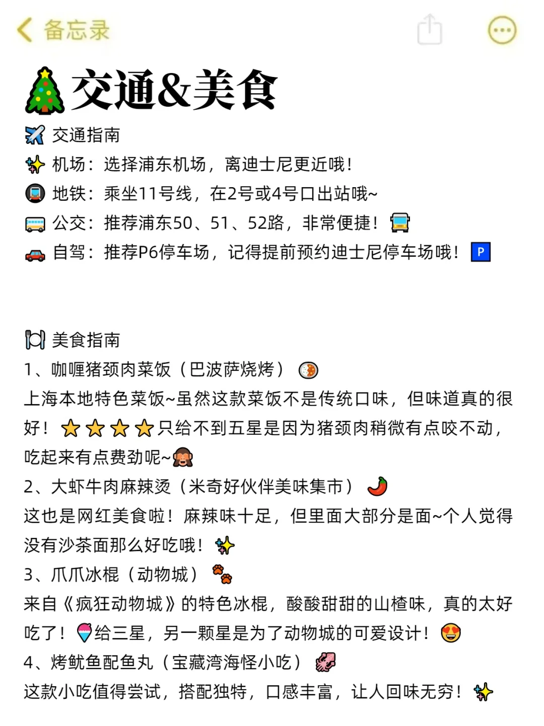 听劝🙋11－12月来迪士尼的姐妹🐎码住