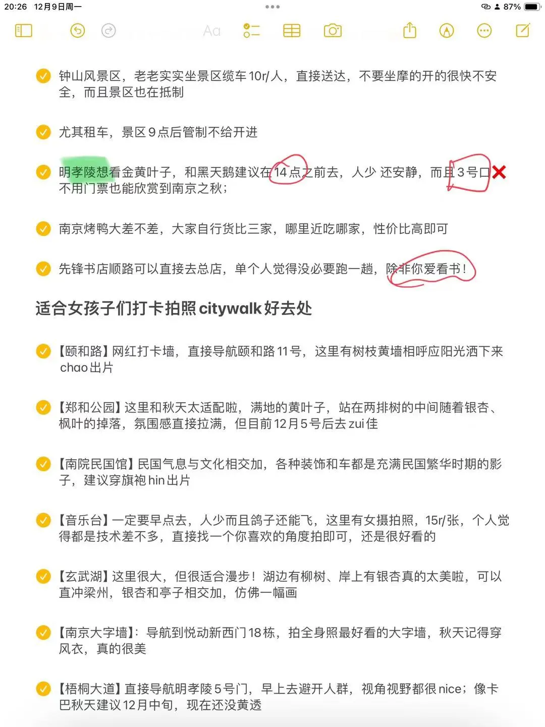 12🈷️南京现状！！说说我的真实感受😭（5⃣️刷）