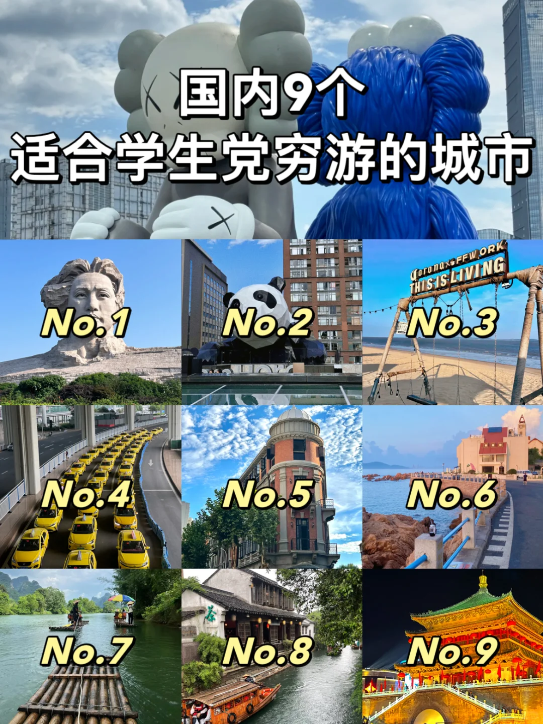 强烈推荐❗❗国内适合穷游的9个城市(码住