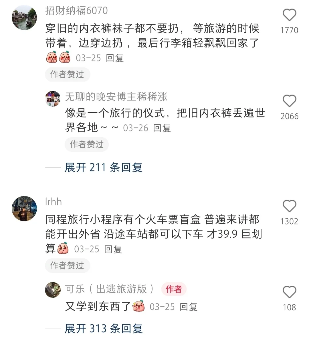 原来这就是低成本的旅游方法