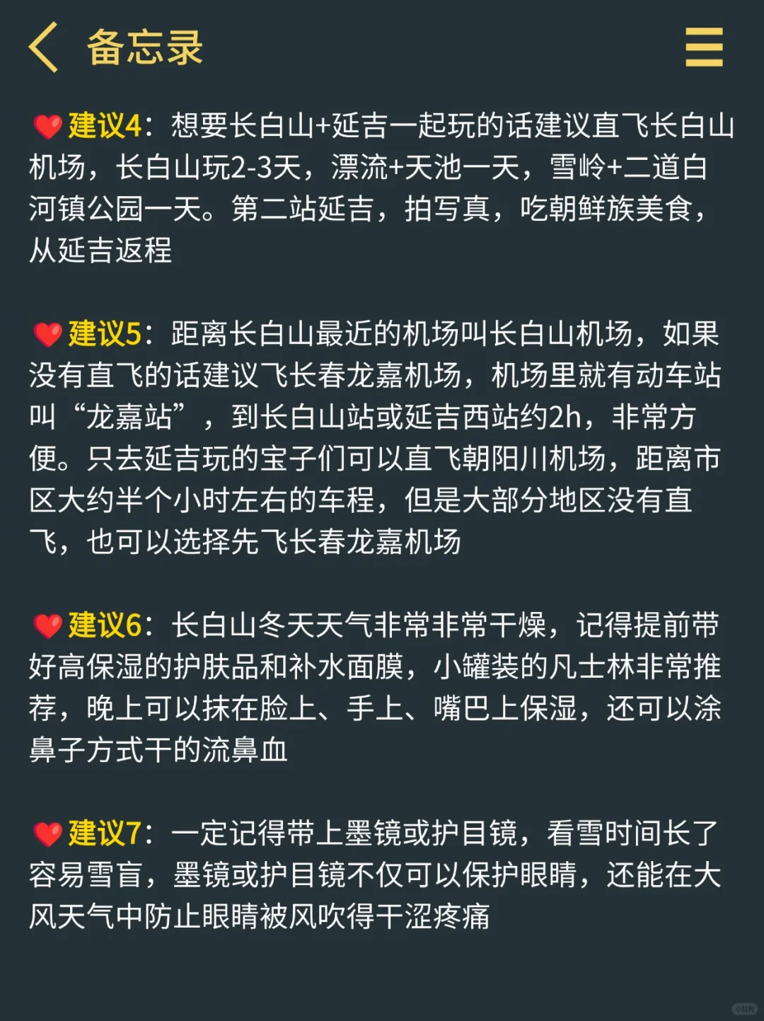 讲真的‼️11-3月别不听劝就去长白山⚠️