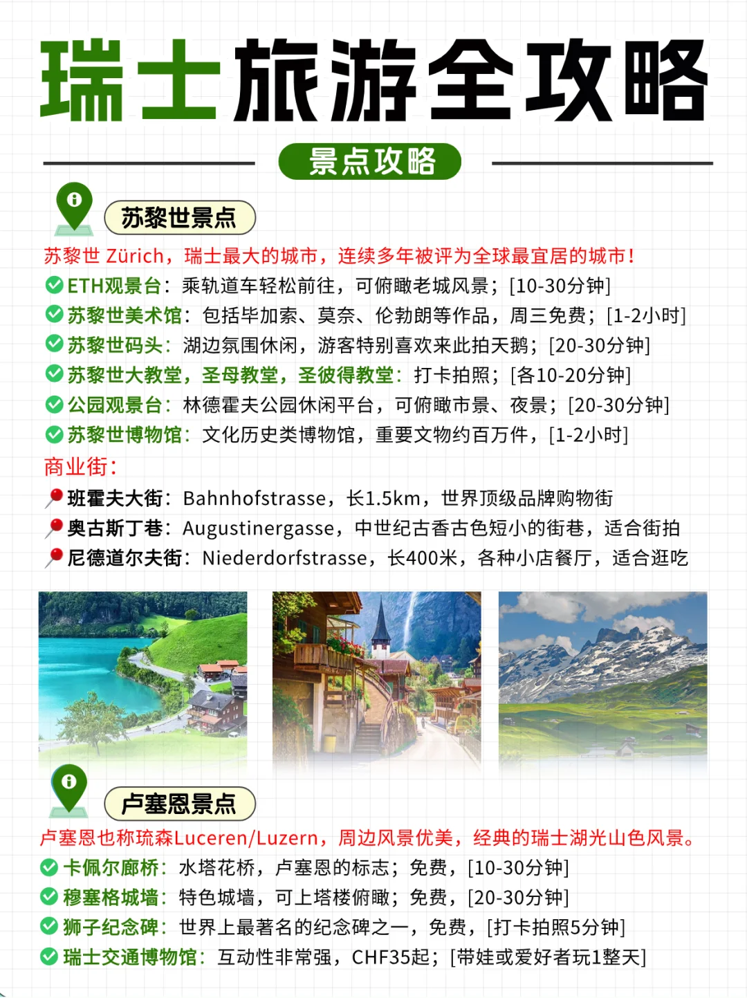 在瑞士待了8年，我建议先别来🥲因为……