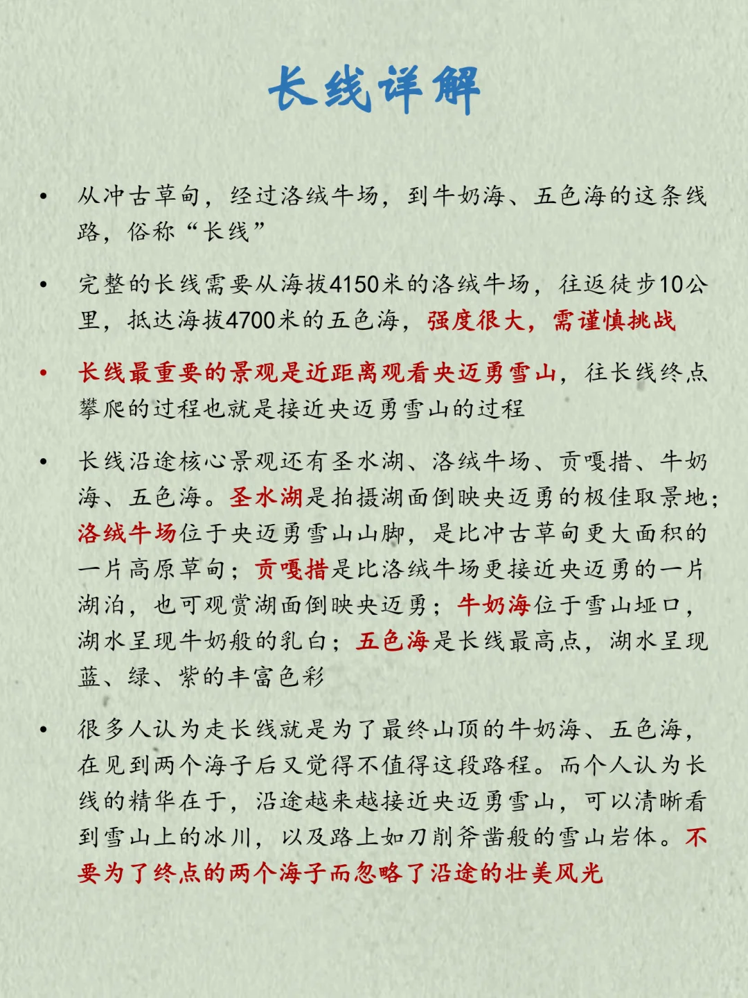 稻城亚丁万字图解全攻略+6条路线解析