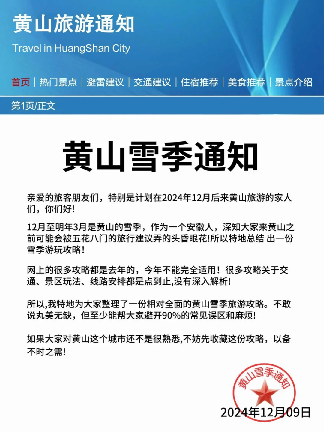 黄山雪季旅游通知！！！还好提前刷到了！！