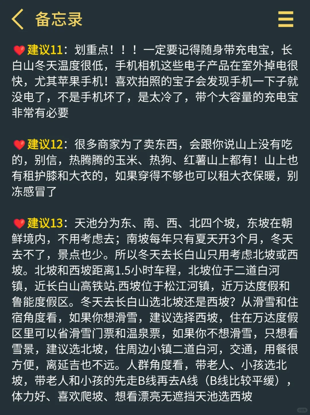 讲真的‼️11-3月别不听劝就去长白山⚠️