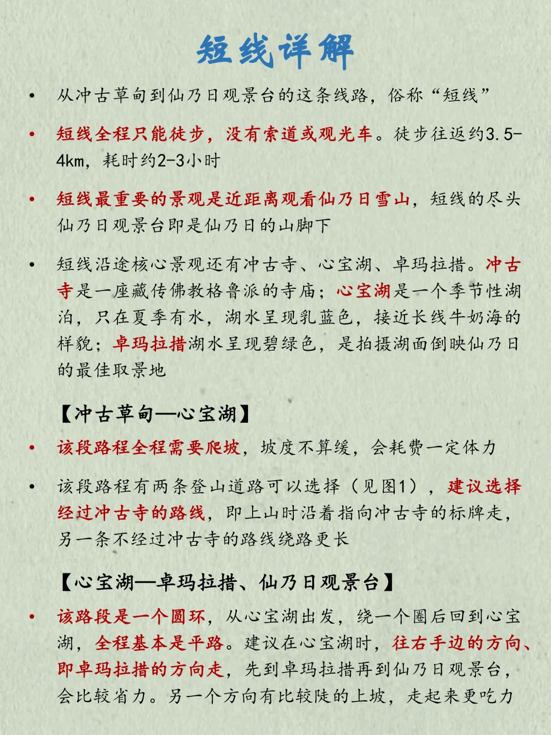 稻城亚丁万字图解全攻略+6条路线解析