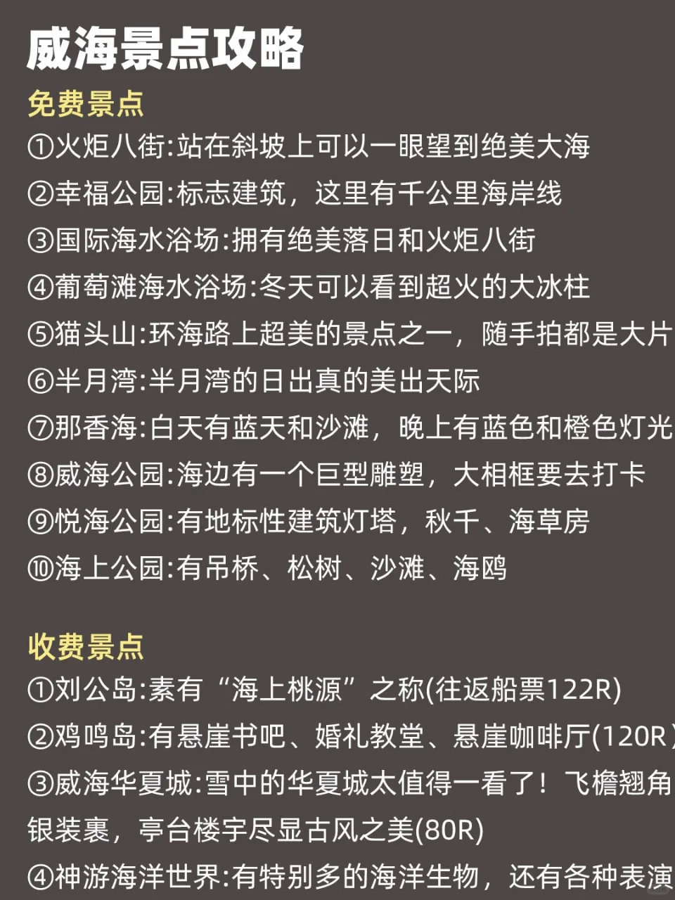 崩溃了💔威海刚耍回来，给大家说点有用的