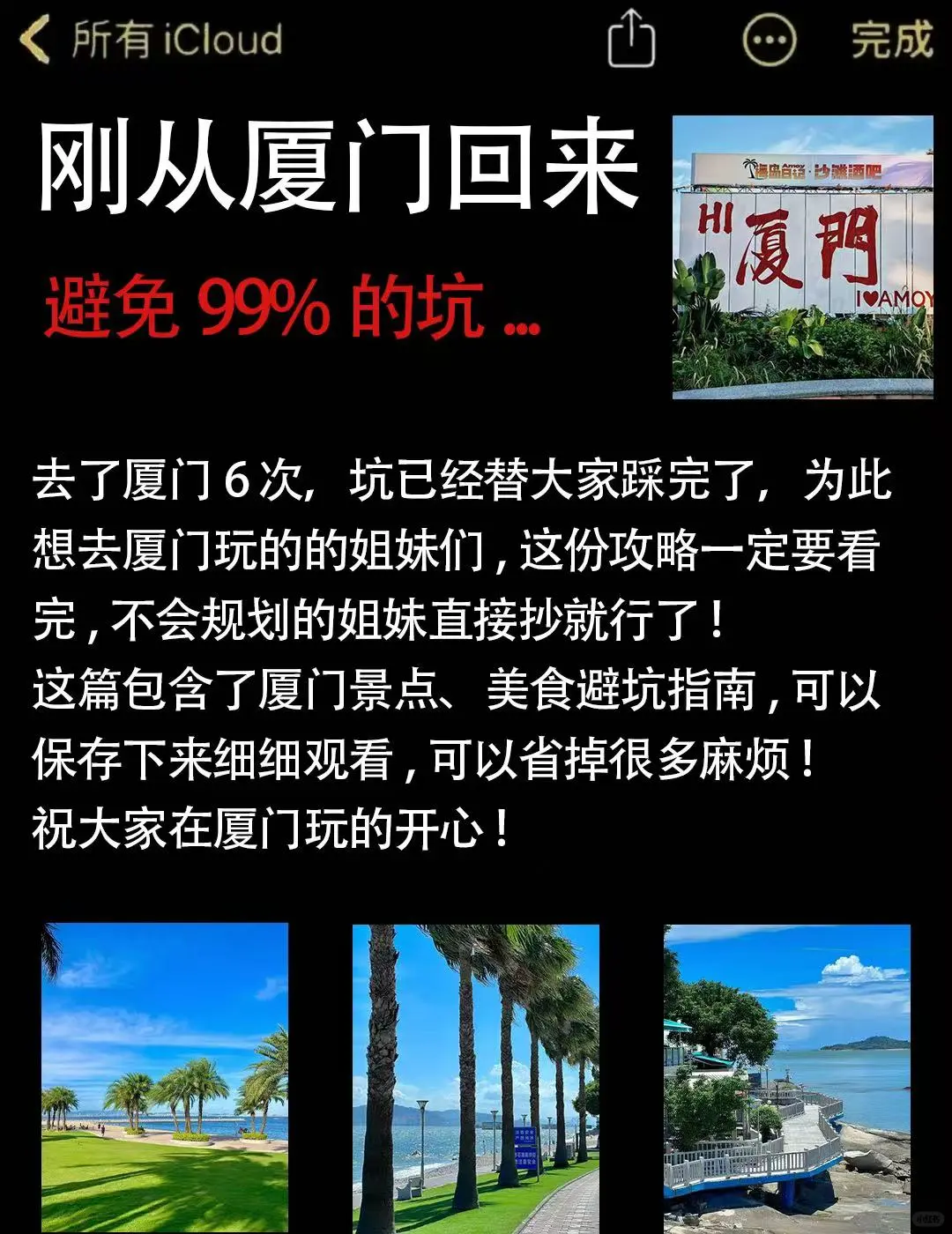 从厦门回来了！这份旅游攻略能帮一个是一个