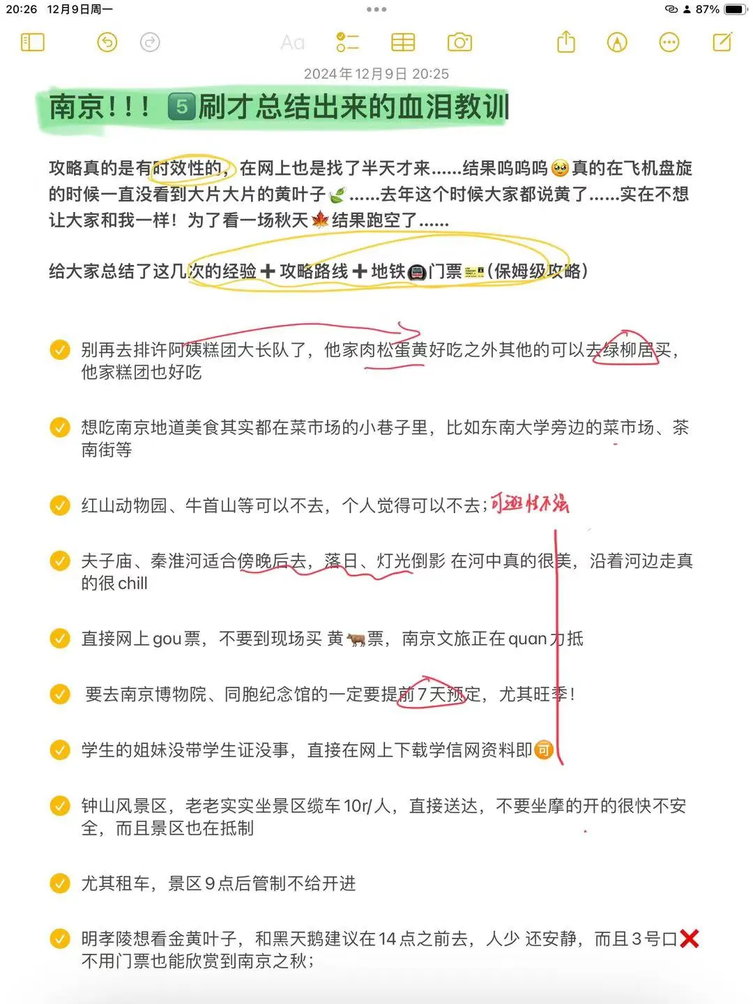 12🈷️南京现状！！说说我的真实感受😭（5⃣️刷）