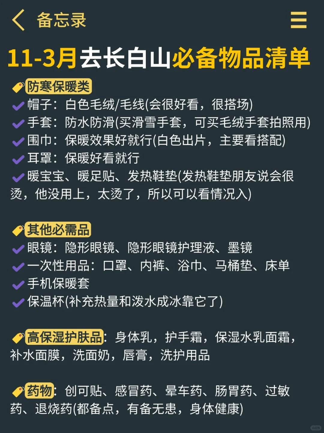 讲真的‼️11-3月别不听劝就去长白山⚠️