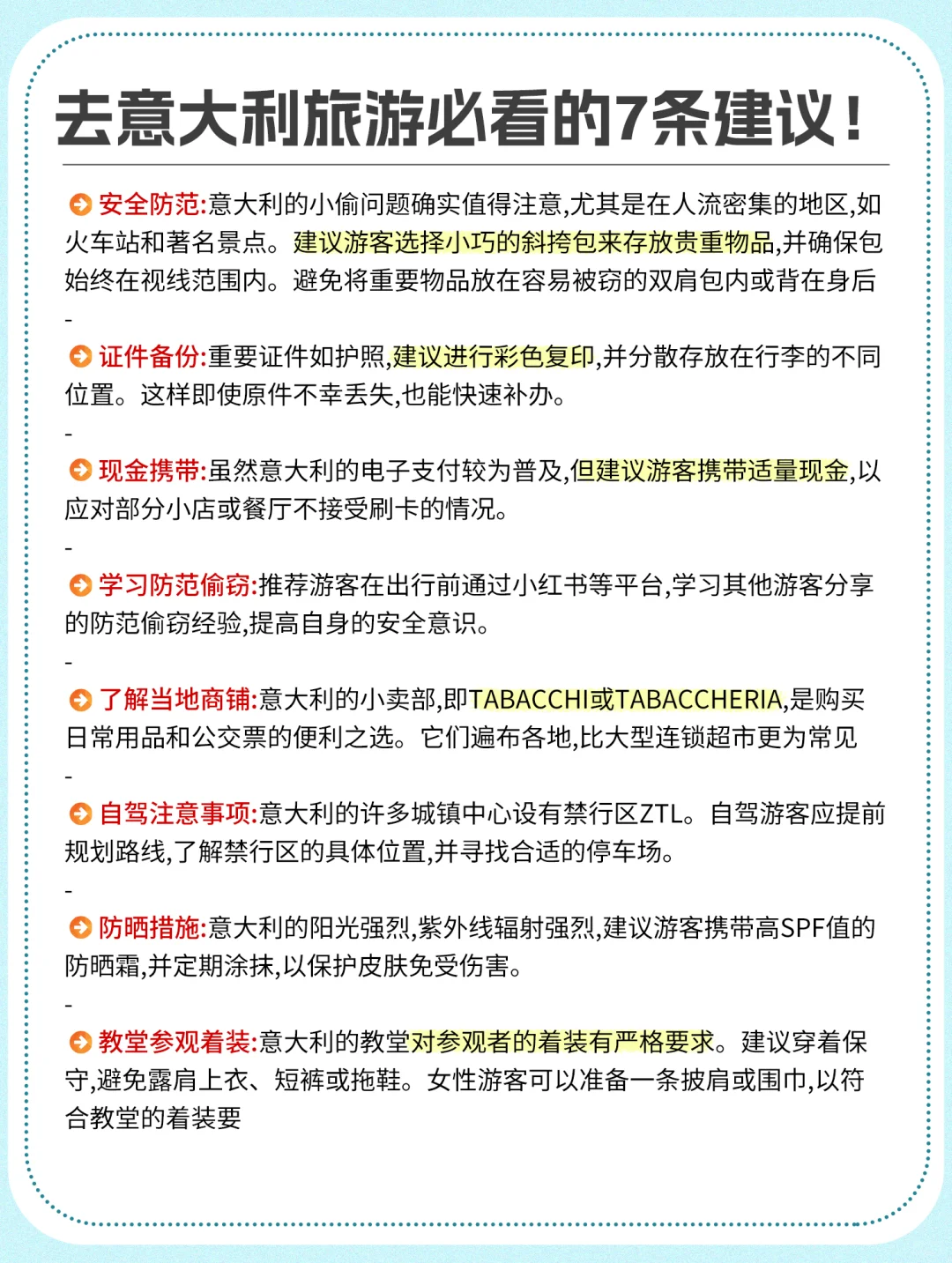 欧洲旅游刚回来整理的血泪经验（意大利篇）