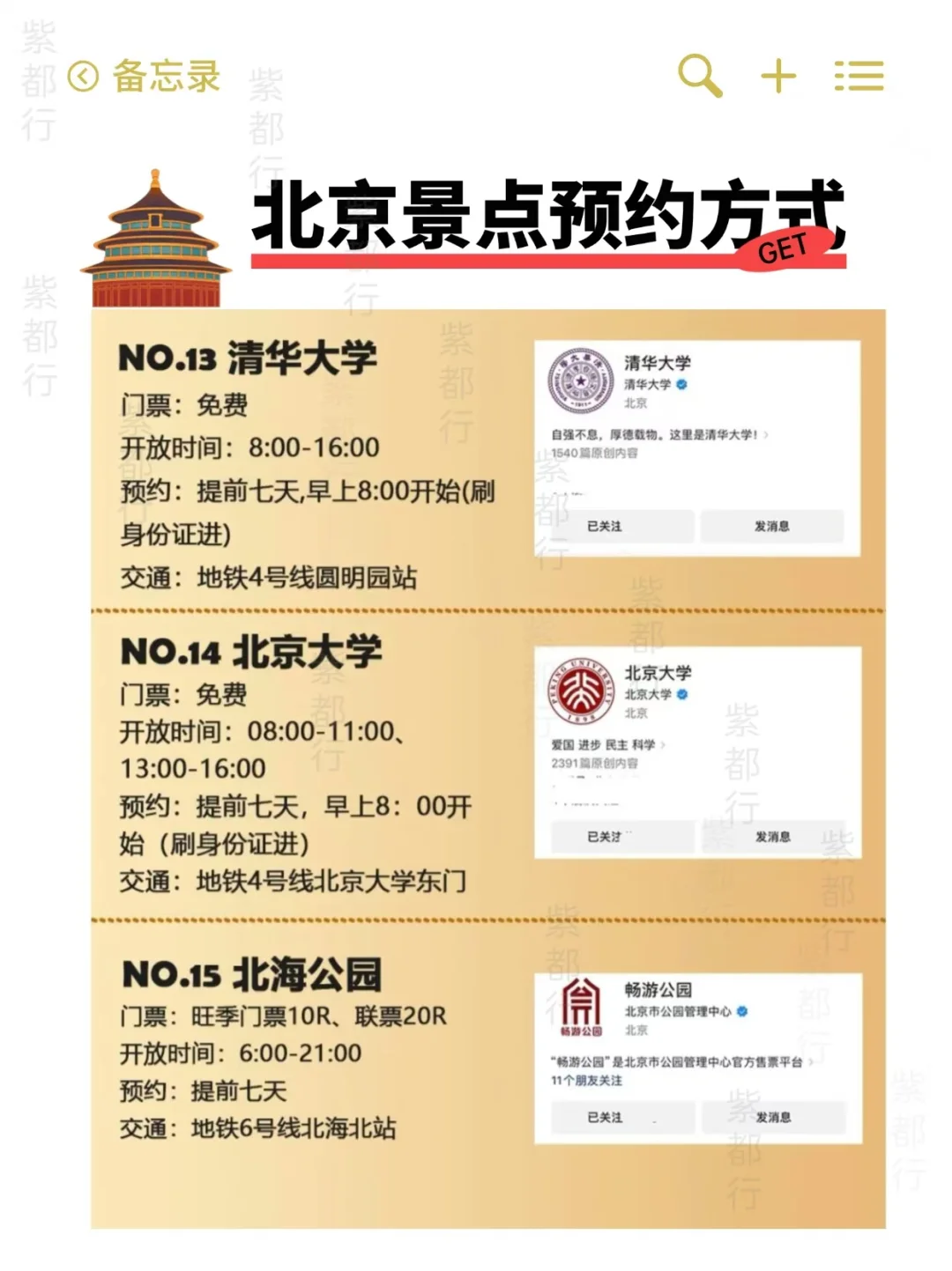 熬夜写的北京😊旅游攻略❗️防坑避雷💥