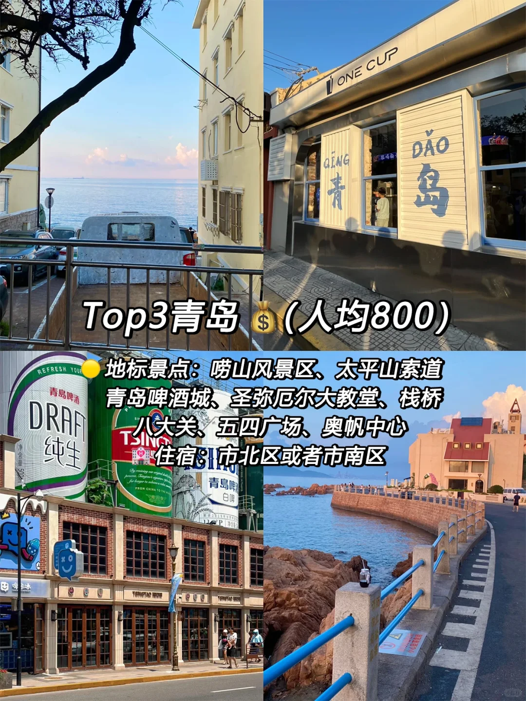 强烈推荐❗❗国内适合穷游的9个城市(码住
