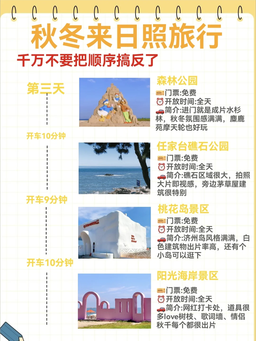 日照‖快来日照旅游吧，旅游攻略已整理好了